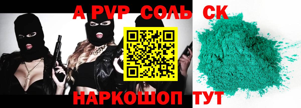 A-PVP VHQ  Вход с VPN  Alpha PVP СК  Североуральск  закладка  Alfa_PVP СК 