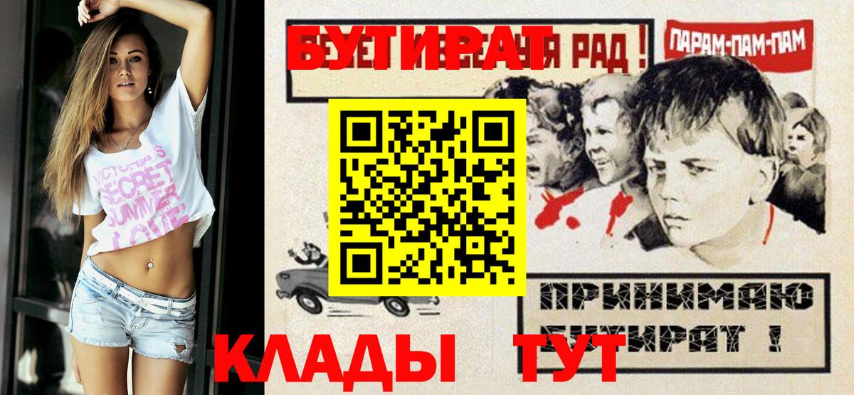 Североуральск  БУТИРАТ BDO 33%  Вход с VPN 