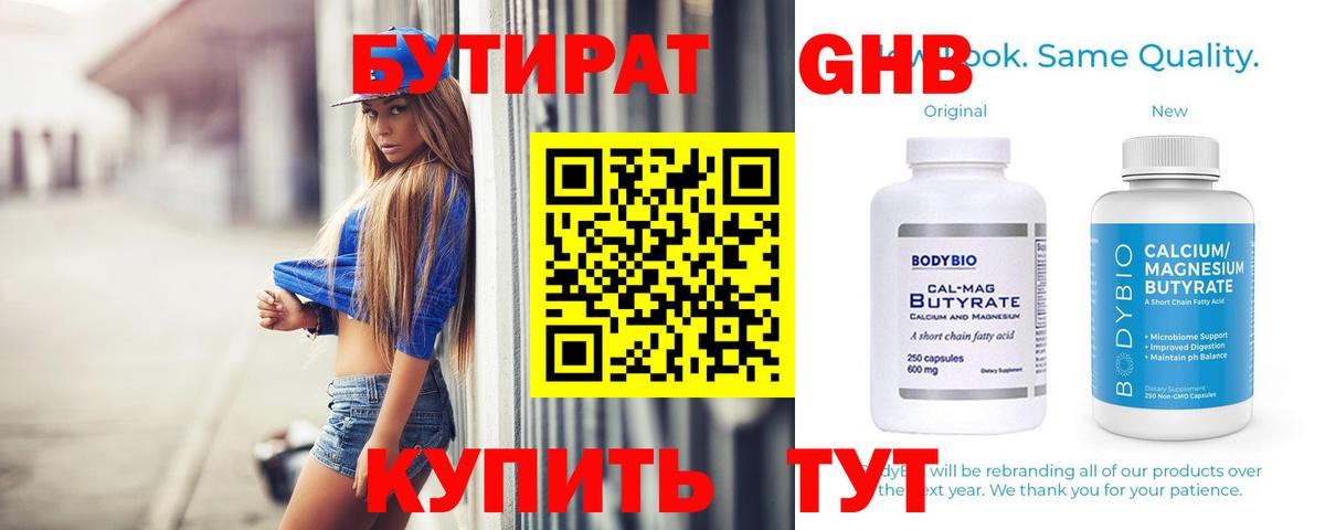БУТИРАТ оксибутират Североуральск