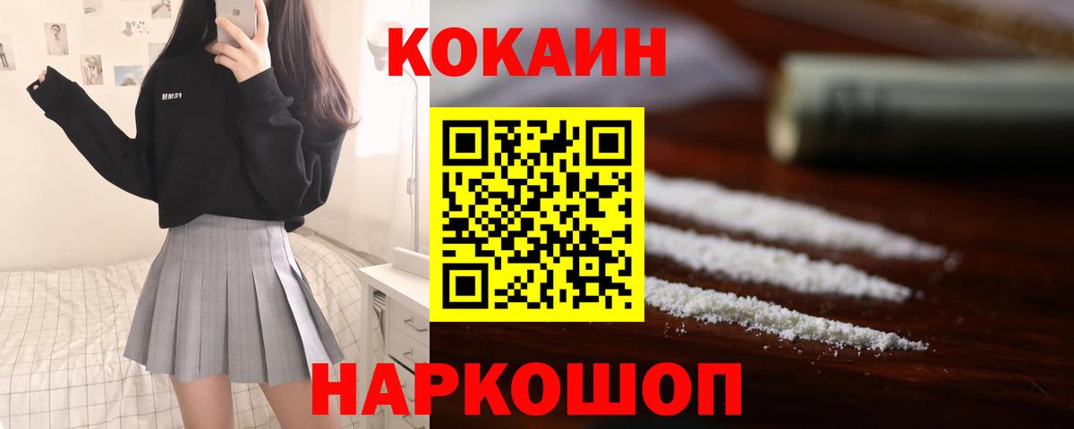 Североуральск  наркошоп  Вход с VPN  Кокаин 98%  COCAIN 