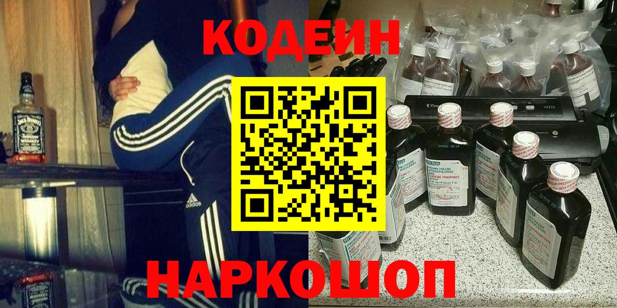 Кодеин Purple Drank  Codein Purple Drank  Вход с VPN  Североуральск 